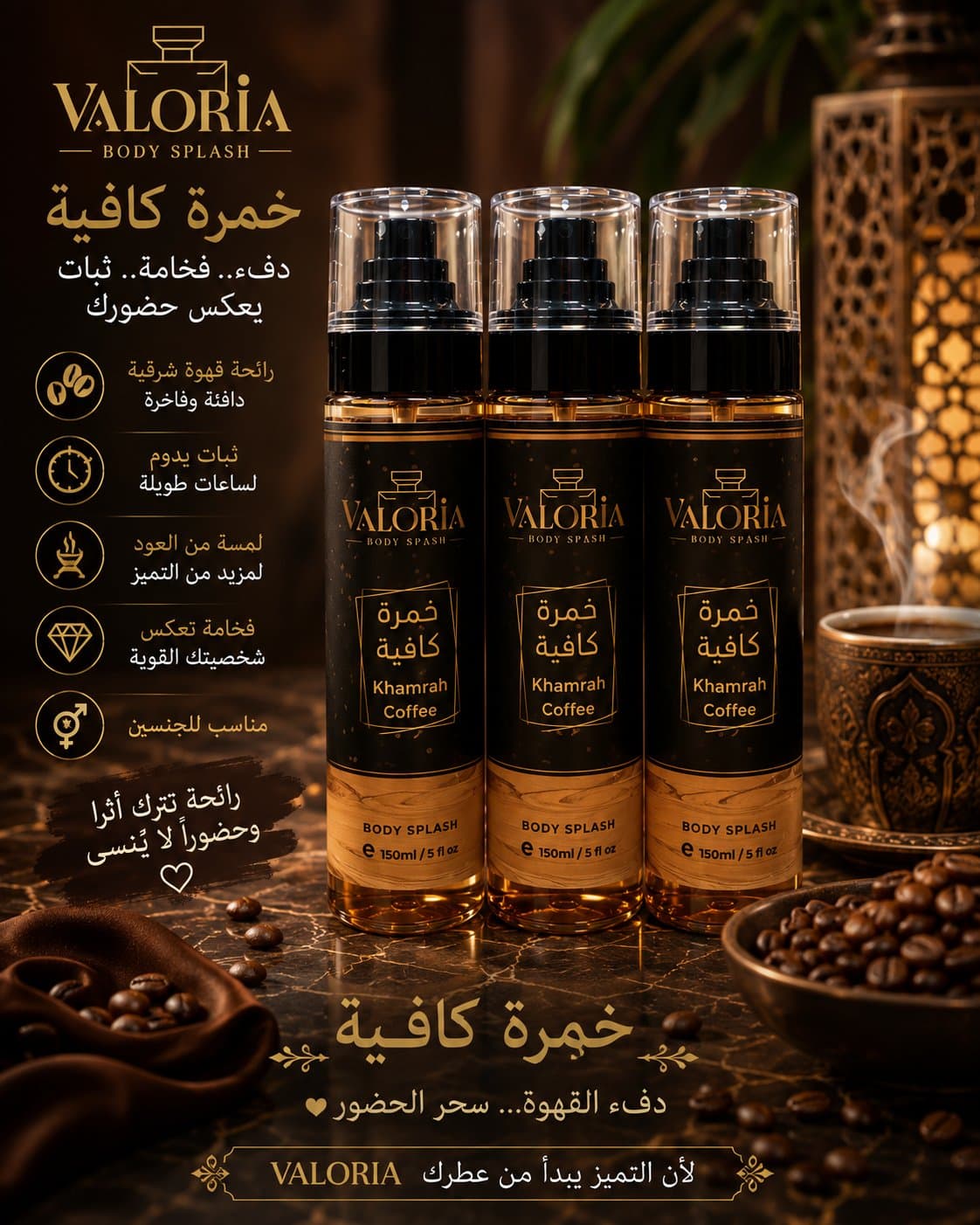 بادي اسبلاش فالوريا 150ملي