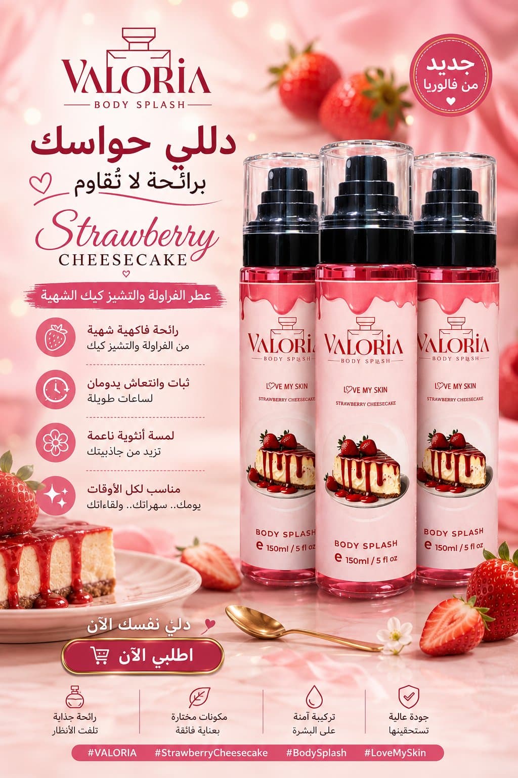 بادي اسبلاش فالوريا